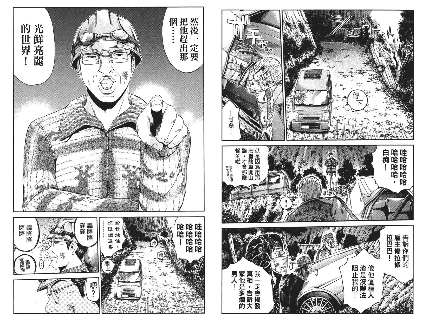 麻辣教師GTO‧失落的樂園 - 第05卷(1/3) - 3