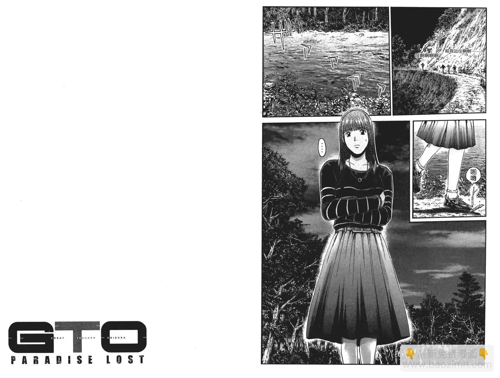 麻辣教師GTO‧失落的樂園 - 第05卷(1/3) - 5