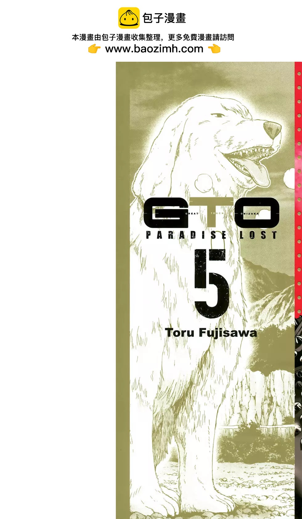 麻辣教師GTO‧失落的樂園 - 第05卷(1/3) - 2