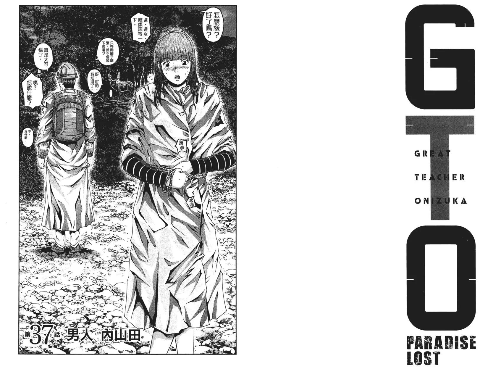 麻辣教師GTO‧失落的樂園 - 第05卷(1/3) - 1