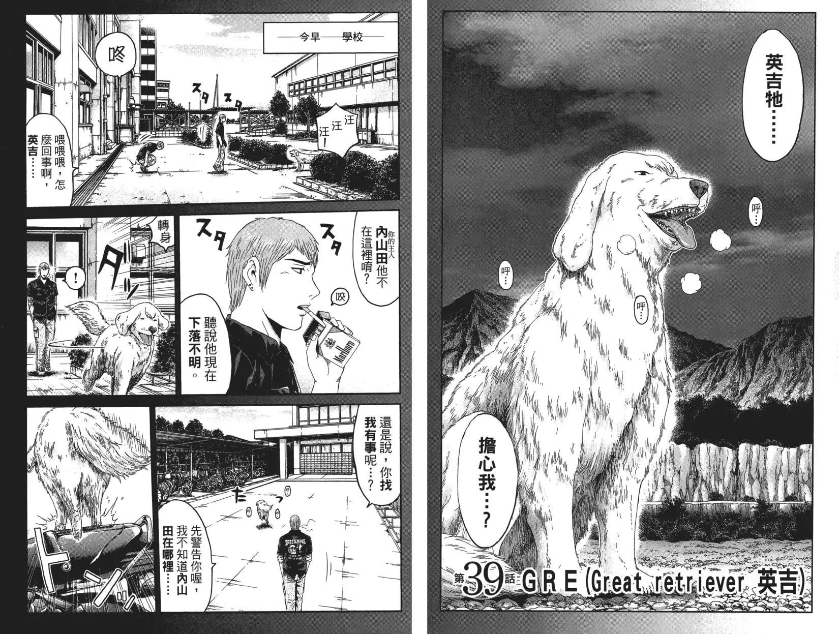 麻辣教師GTO‧失落的樂園 - 第05卷(2/3) - 2