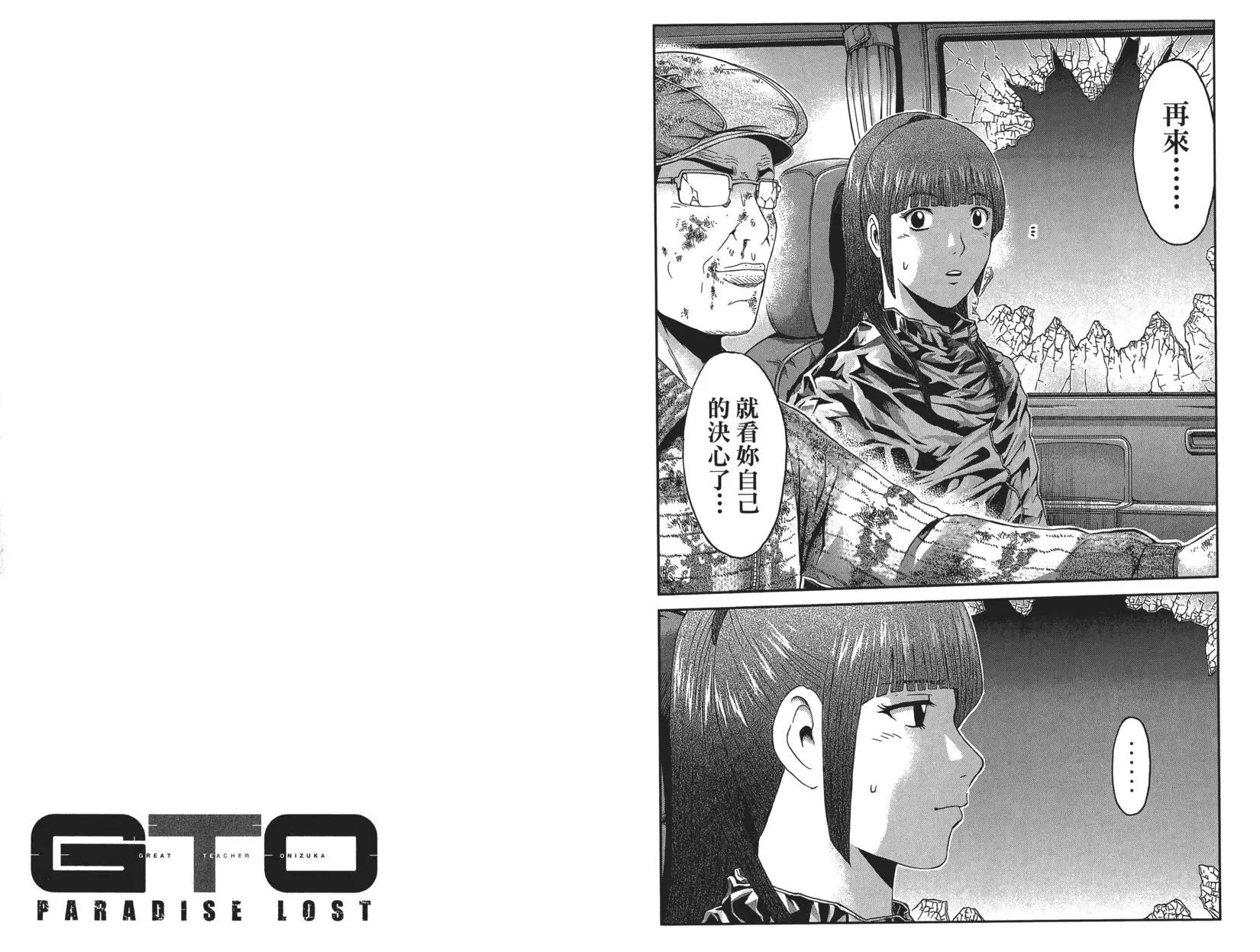 麻辣教師GTO‧失落的樂園 - 第05卷(2/3) - 4