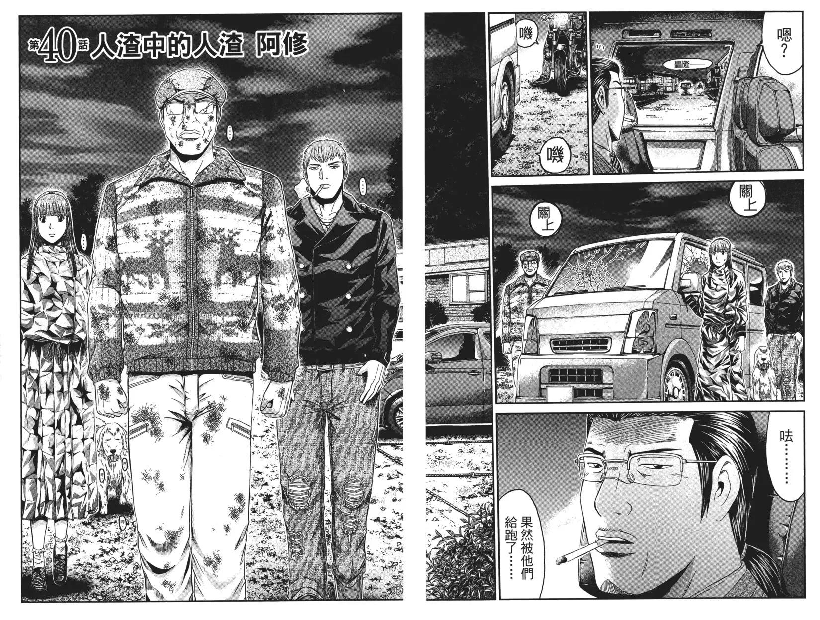 麻辣教師GTO‧失落的樂園 - 第05卷(2/3) - 6