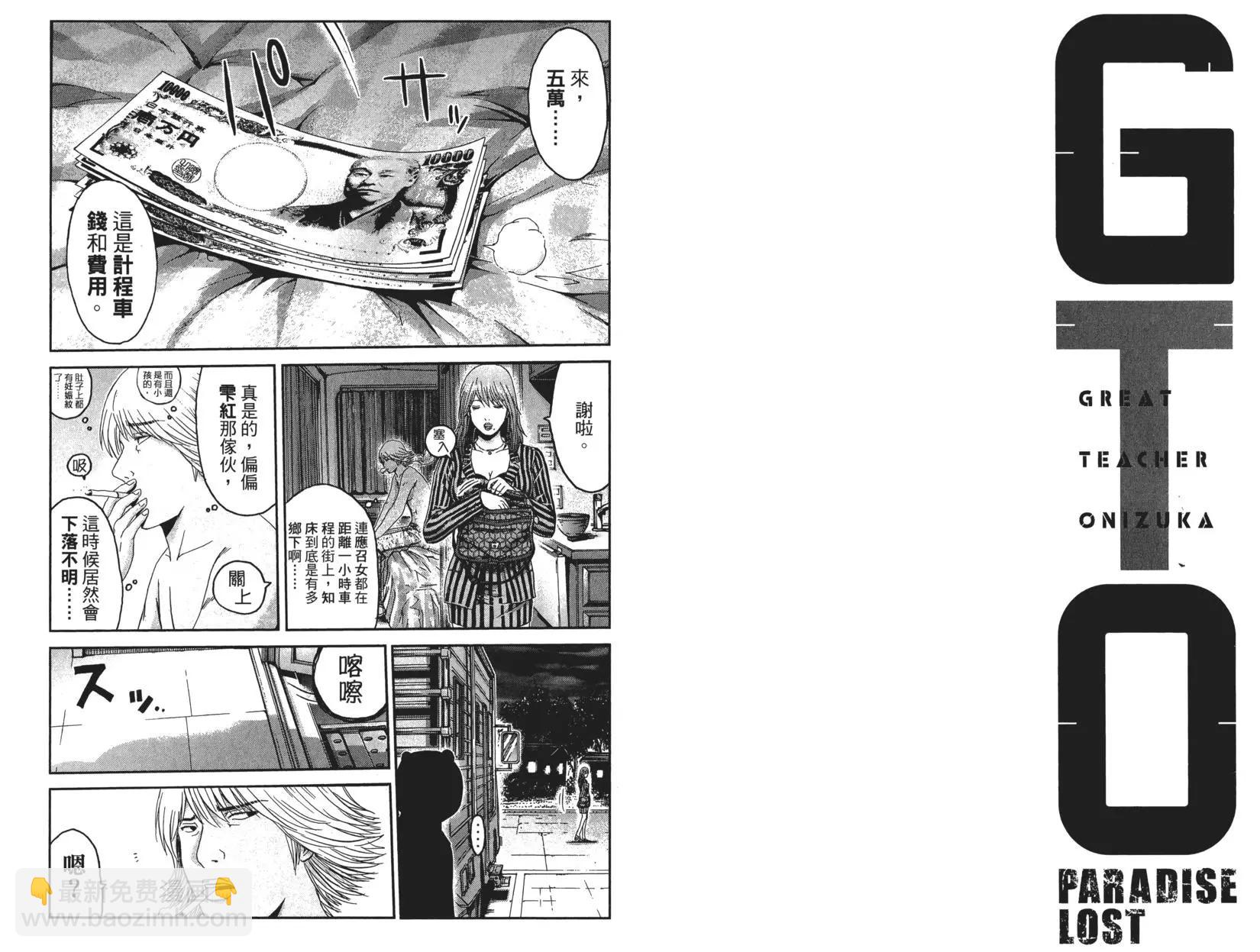 麻辣教師GTO‧失落的樂園 - 第05卷(2/3) - 1