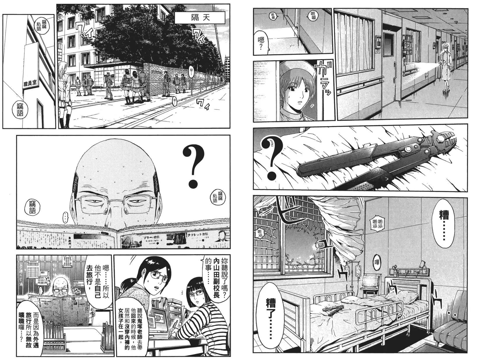 麻辣教師GTO‧失落的樂園 - 第05卷(2/3) - 1