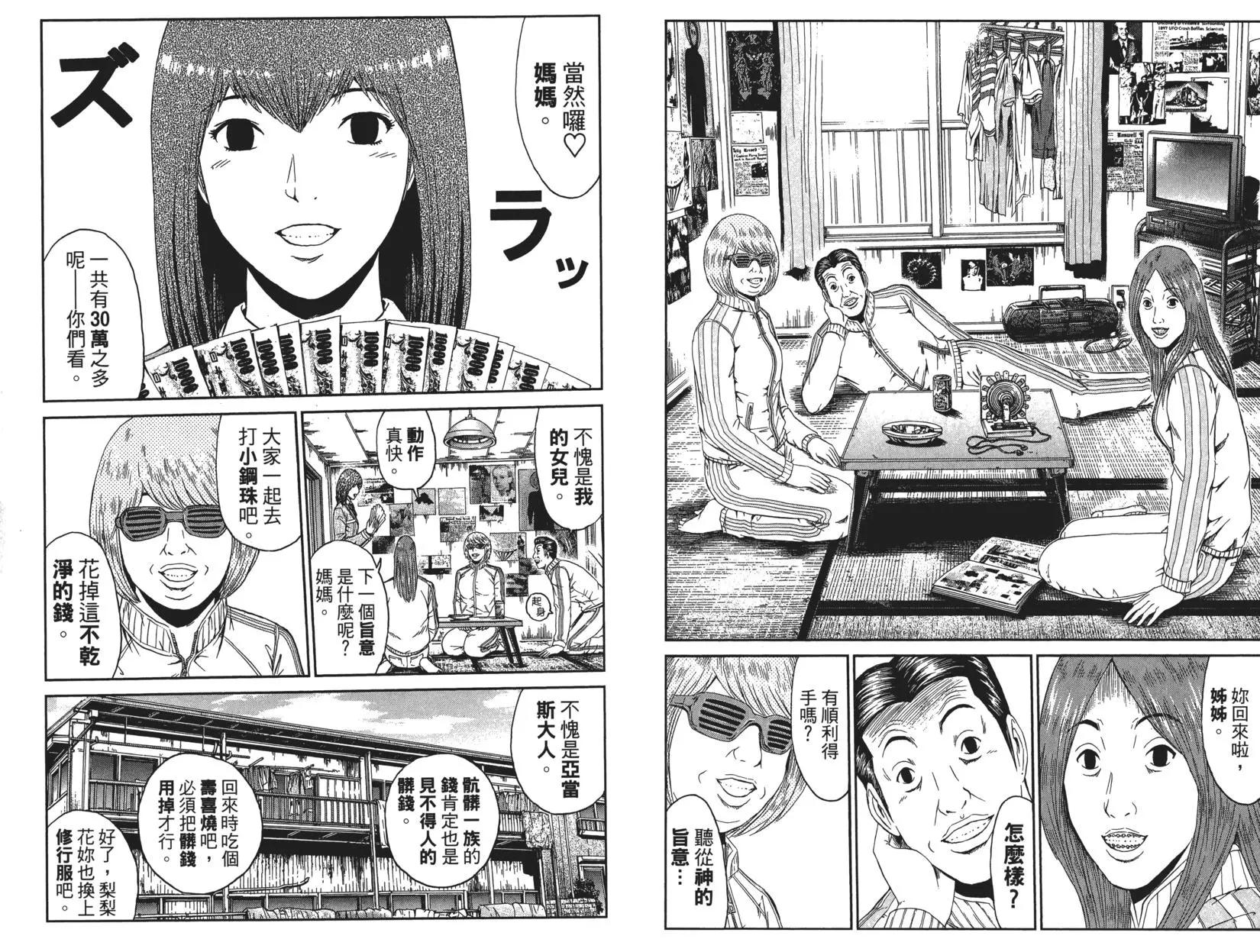 麻辣教師GTO‧失落的樂園 - 第05卷(2/3) - 5