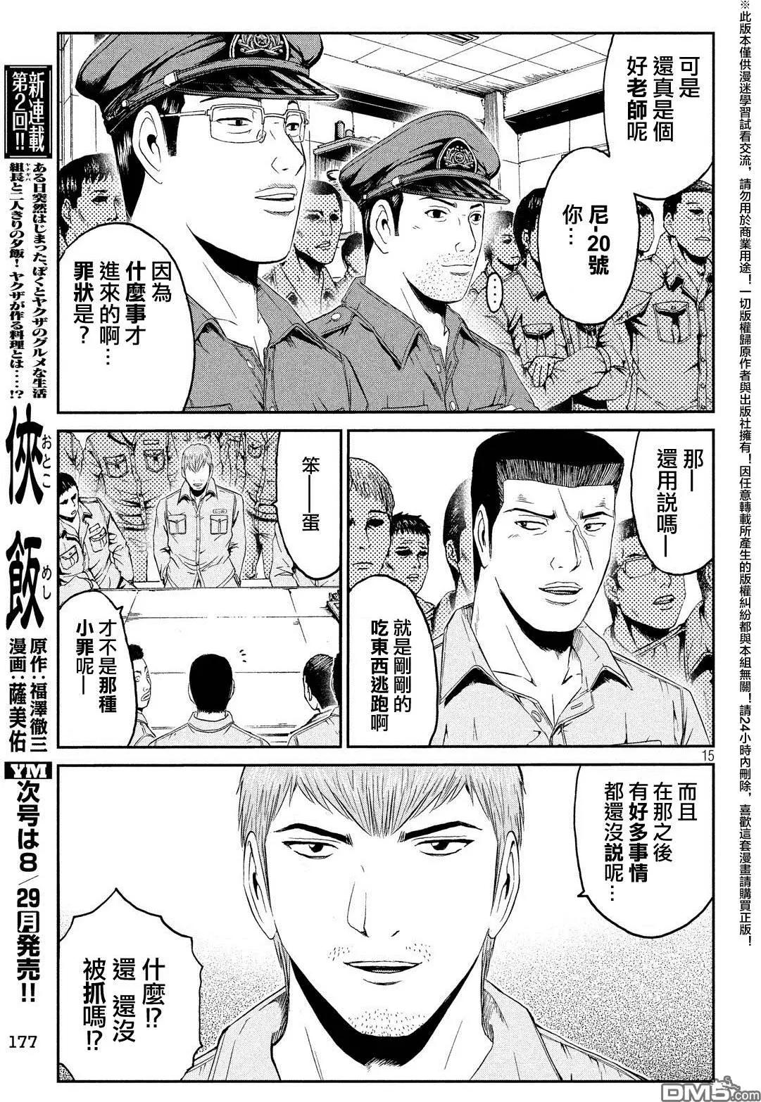 第60回- 麻辣教師GTO‧失落的樂園- 包子漫畫
