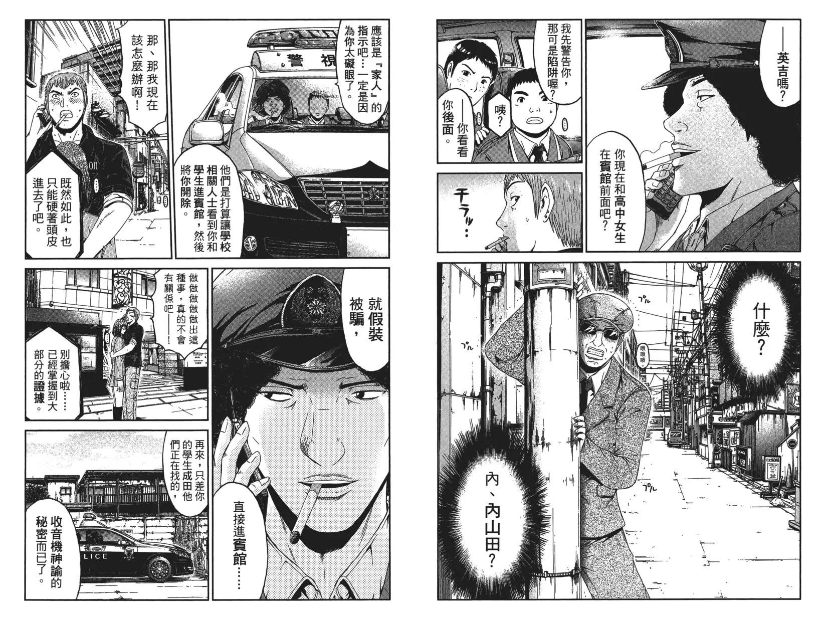 麻辣教師GTO‧失落的樂園 - 第07卷(1/3) - 8