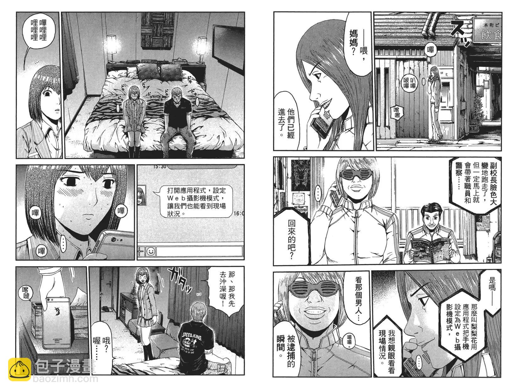 麻辣教師GTO‧失落的樂園 - 第07卷(1/3) - 3