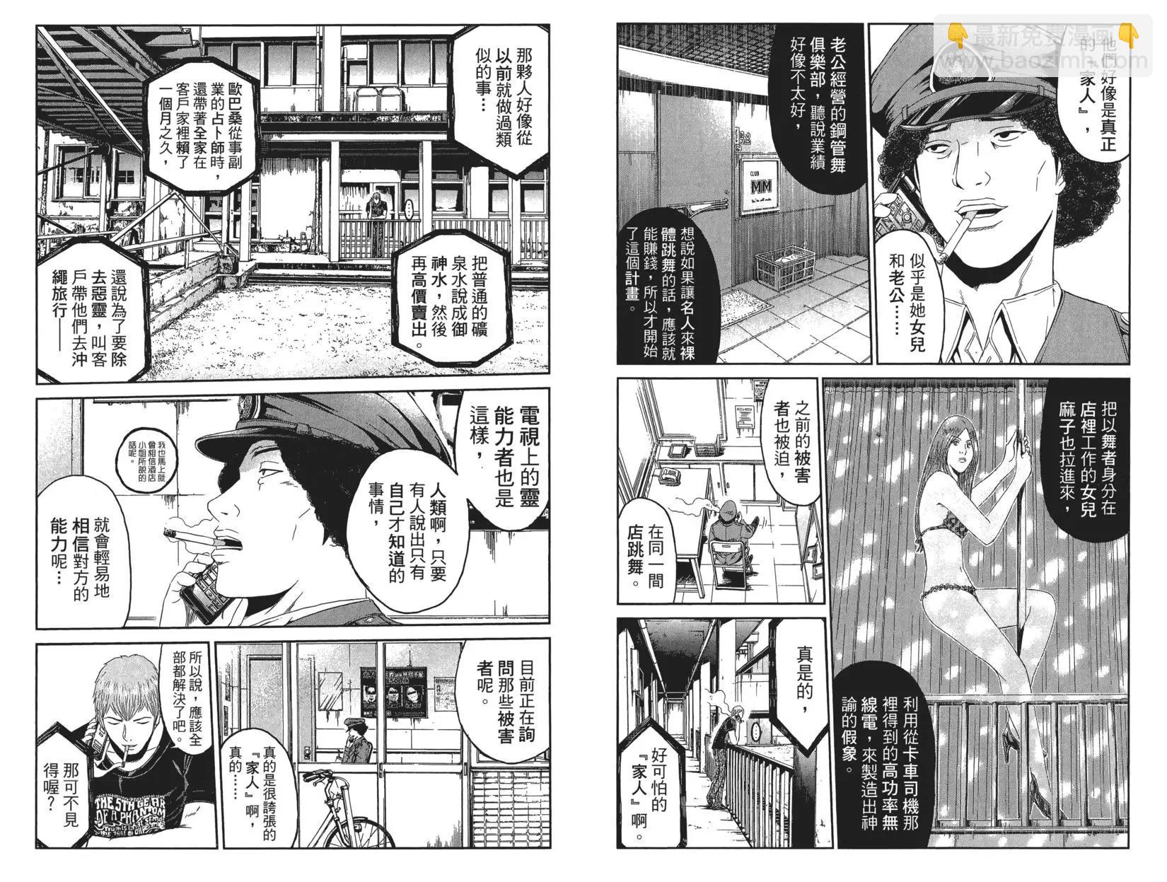 麻辣教師GTO‧失落的樂園 - 第07卷(1/3) - 7