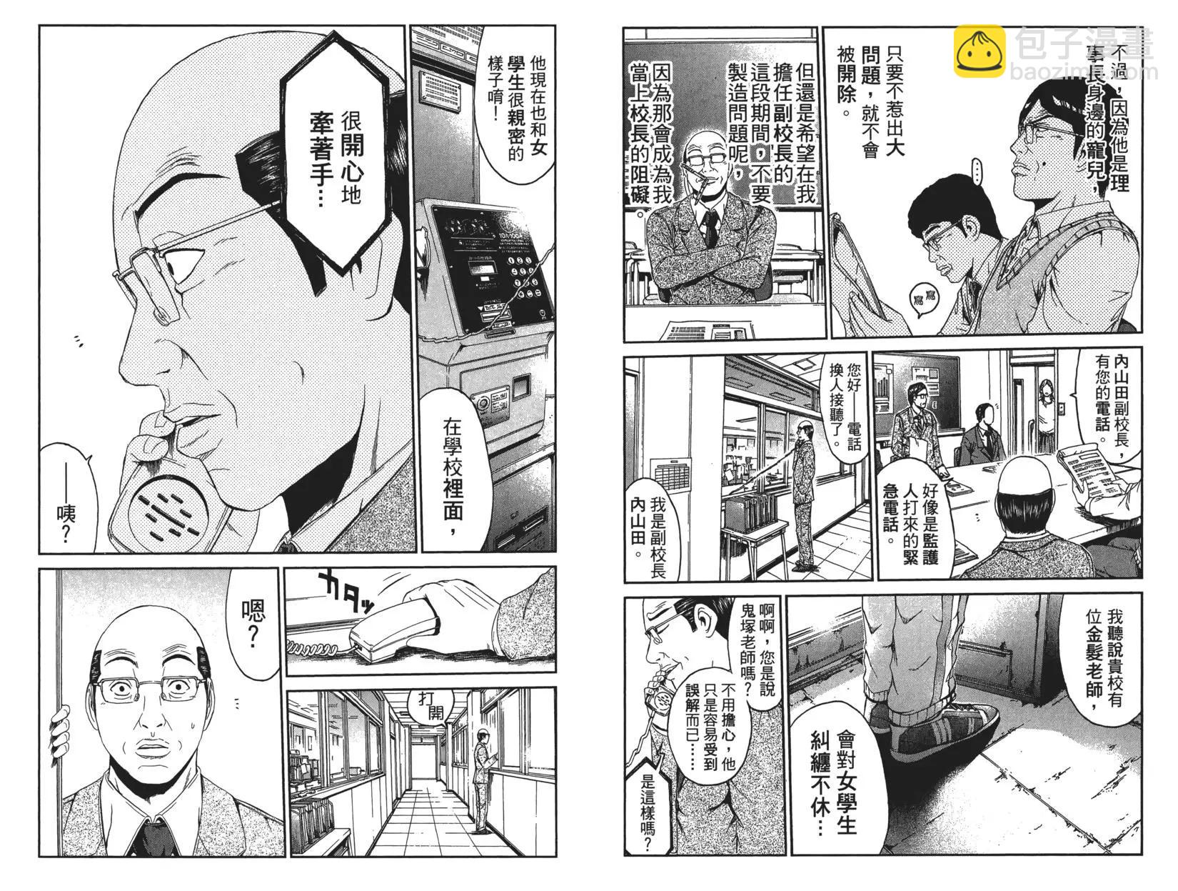 麻辣教師GTO‧失落的樂園 - 第07卷(1/3) - 8