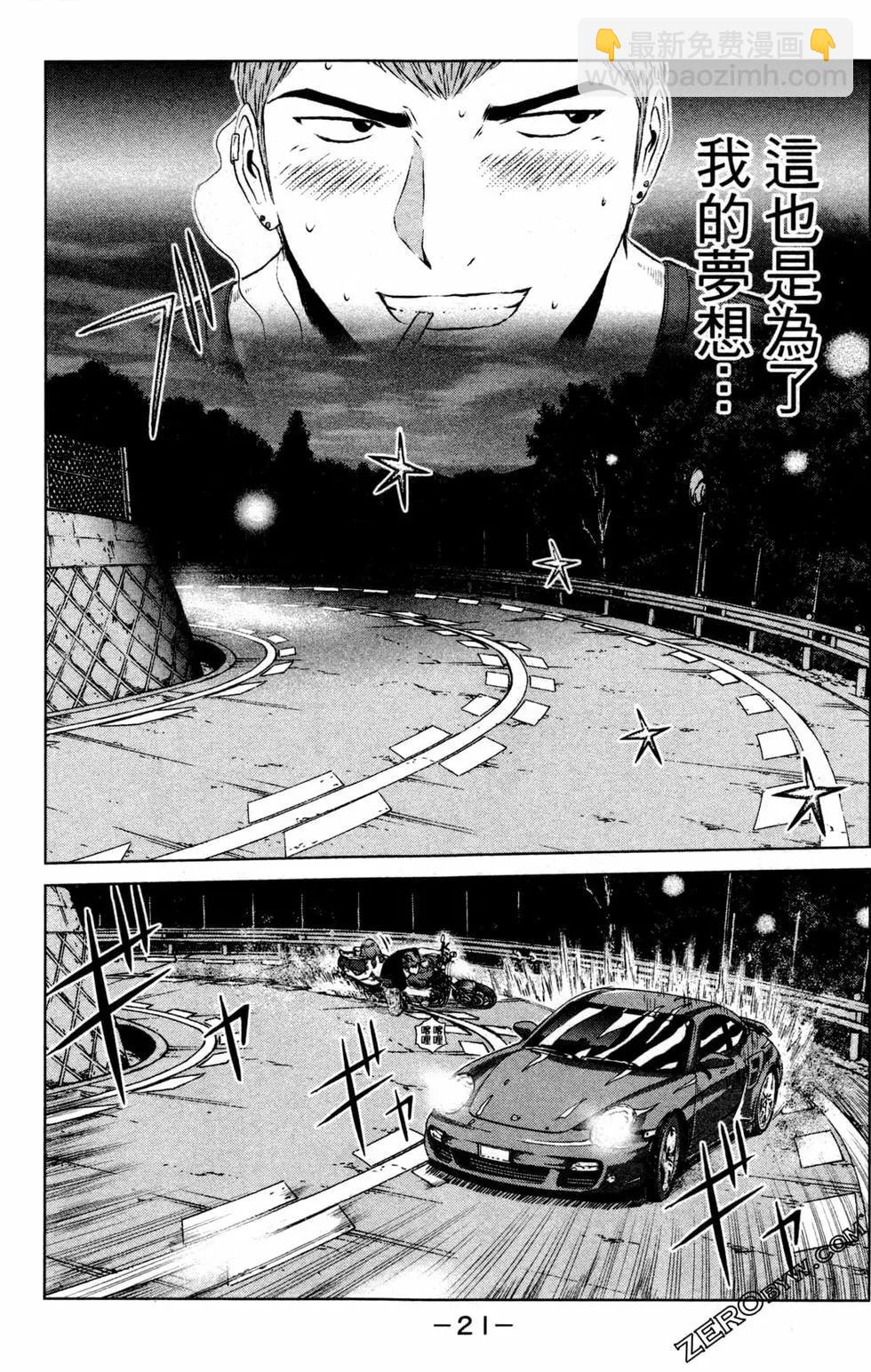 麻辣教師GTO‧失落的樂園 - 第12卷(1/5) - 8