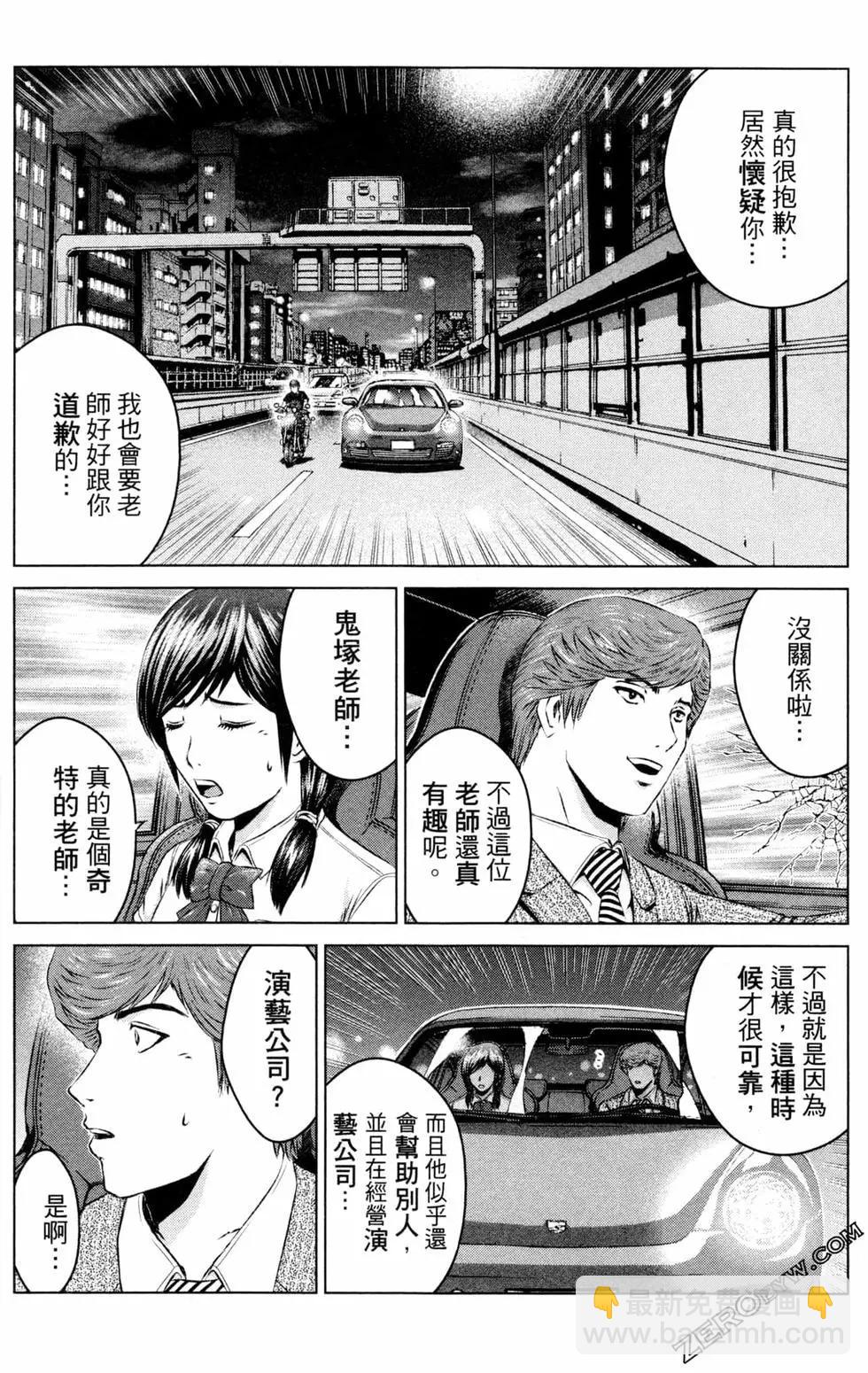麻辣教師GTO‧失落的樂園 - 第12卷(1/5) - 5