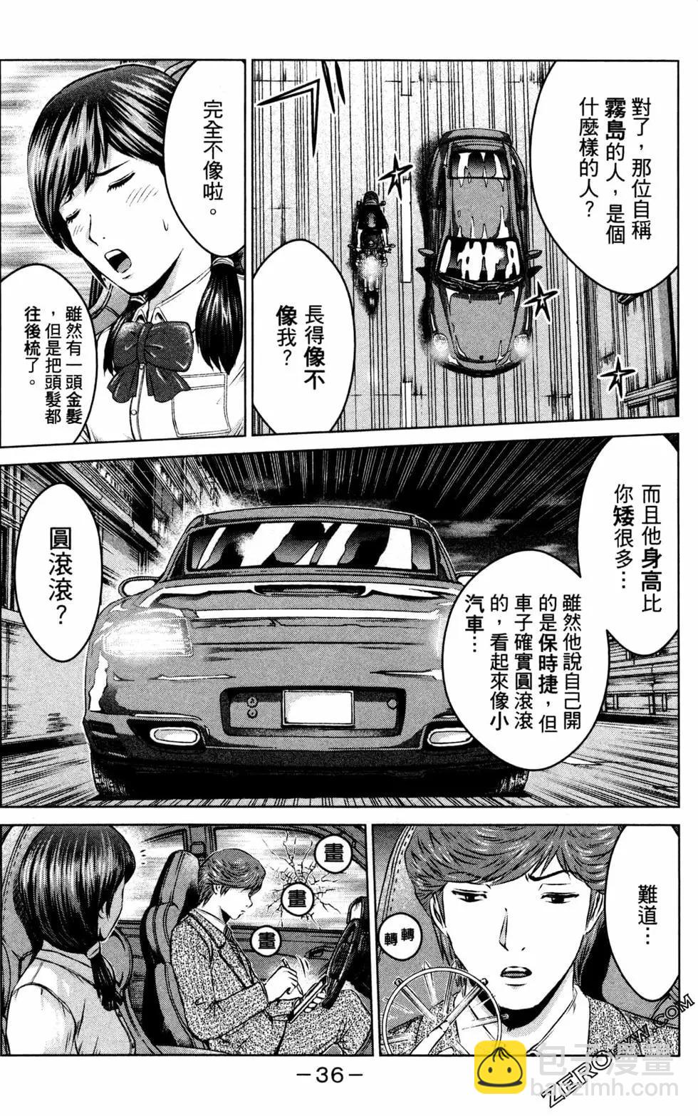 麻辣教師GTO‧失落的樂園 - 第12卷(1/5) - 7