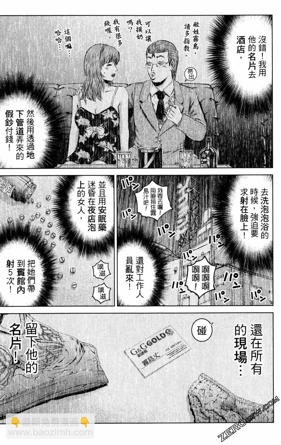 麻辣教師GTO‧失落的樂園 - 第12卷(1/5) - 1
