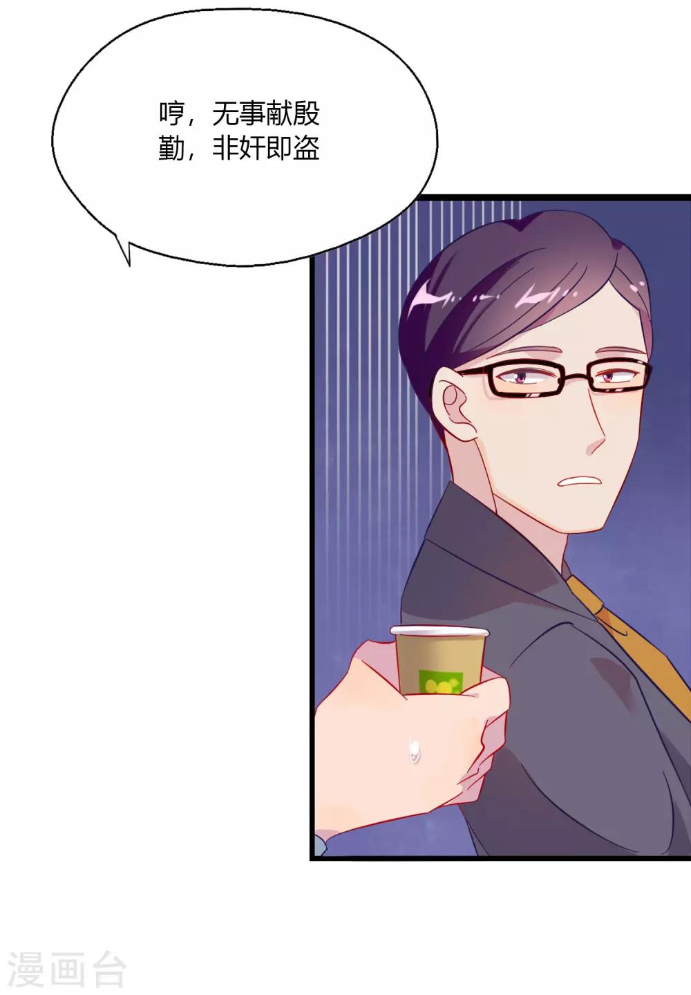 第1话 我的老板是美女！(1/2)-第2话