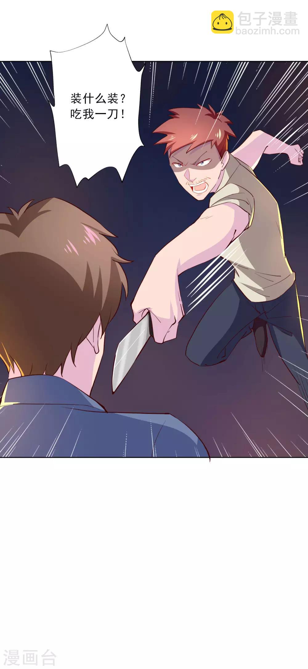 第17话 扮猪吃老虎？！-第18话