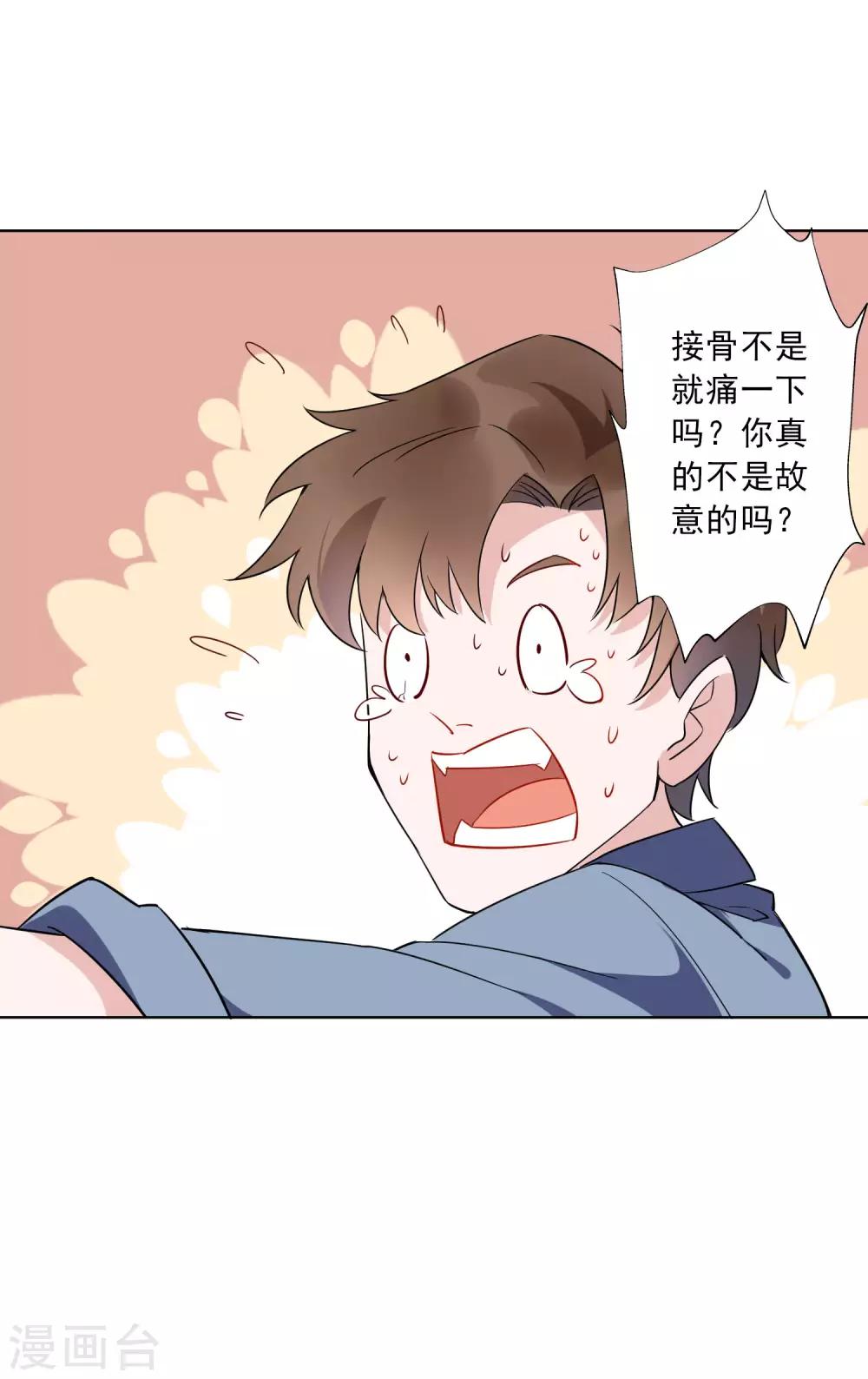 第21话 中医接骨？！-第22话