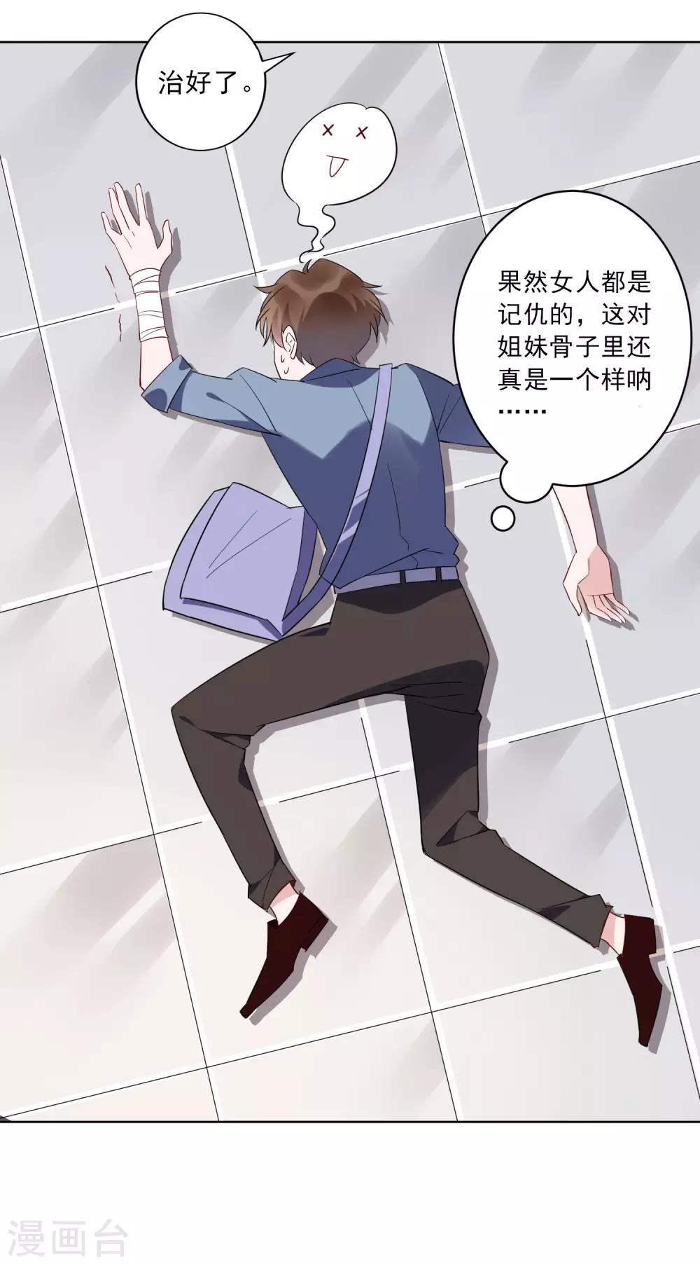 第21话 中医接骨？！-第22话