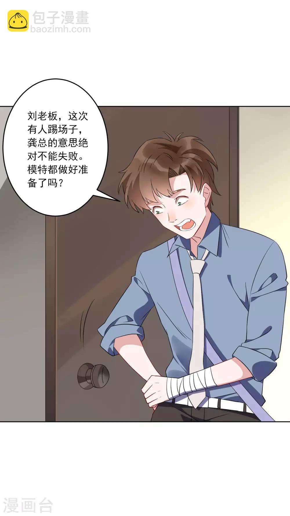 第23话 这辆车是送给我的？！-第24话