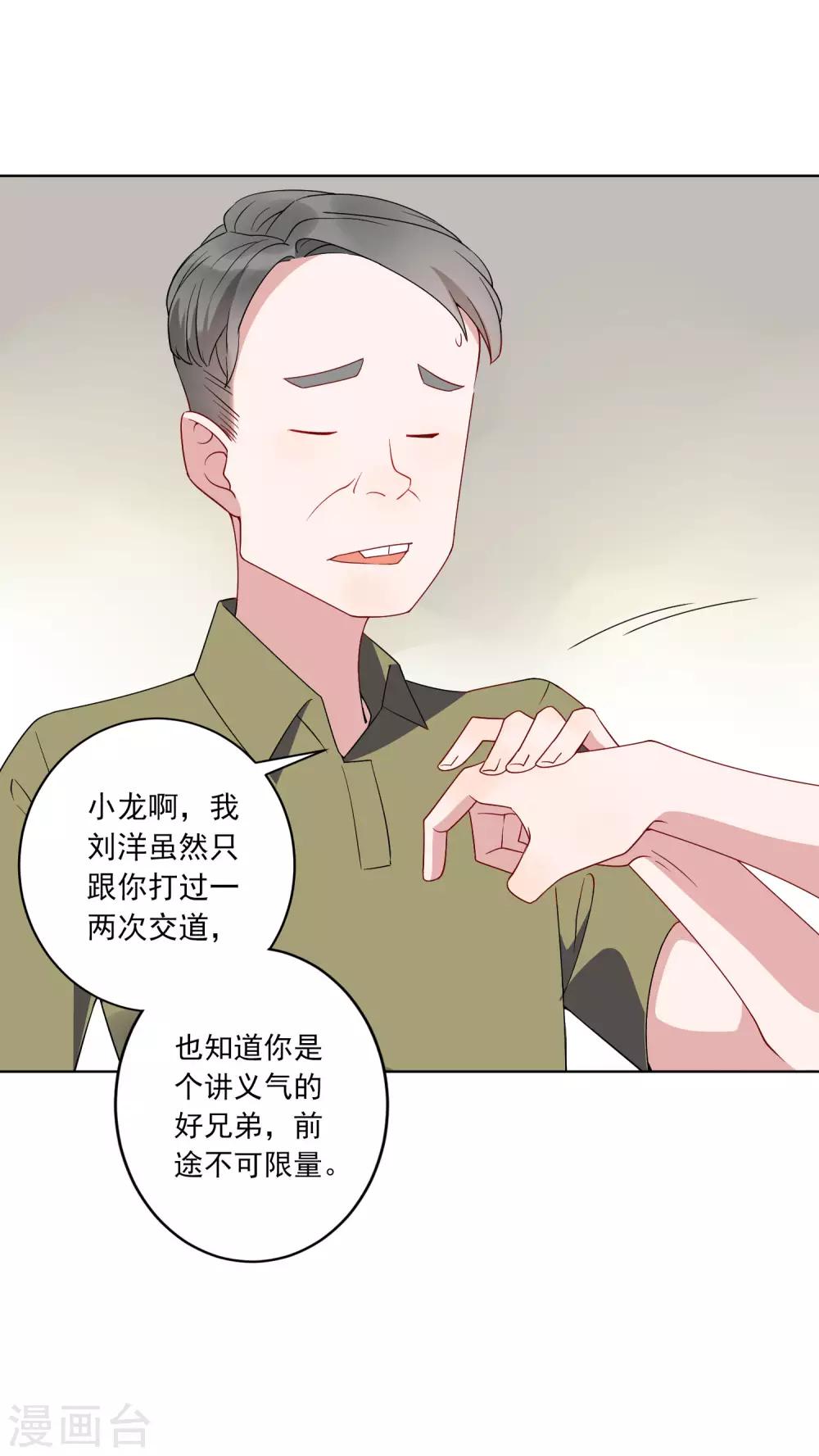 第23话 这辆车是送给我的？！-第24话