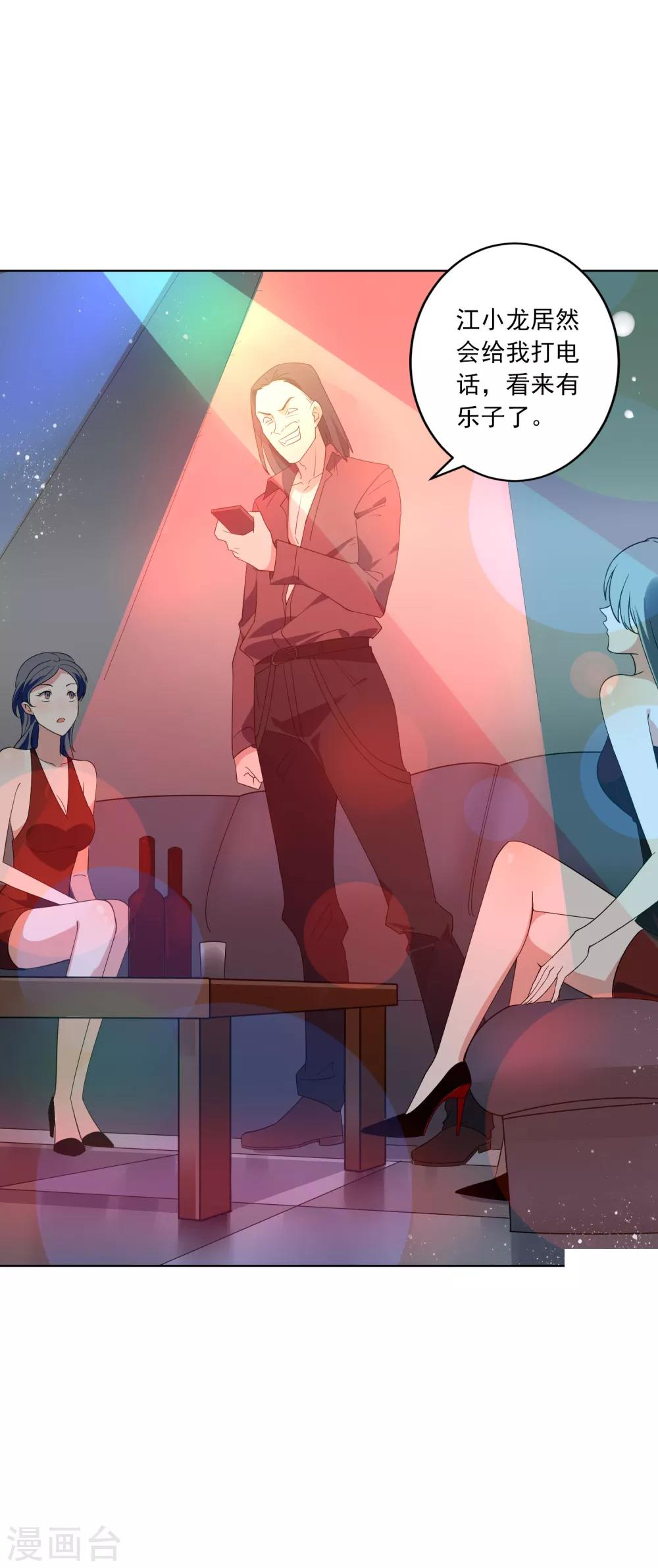 第23话 这辆车是送给我的？！-第24话