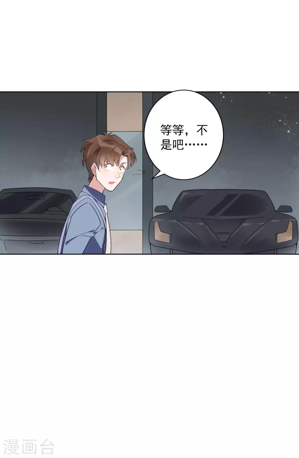 第23话 这辆车是送给我的？！-第24话