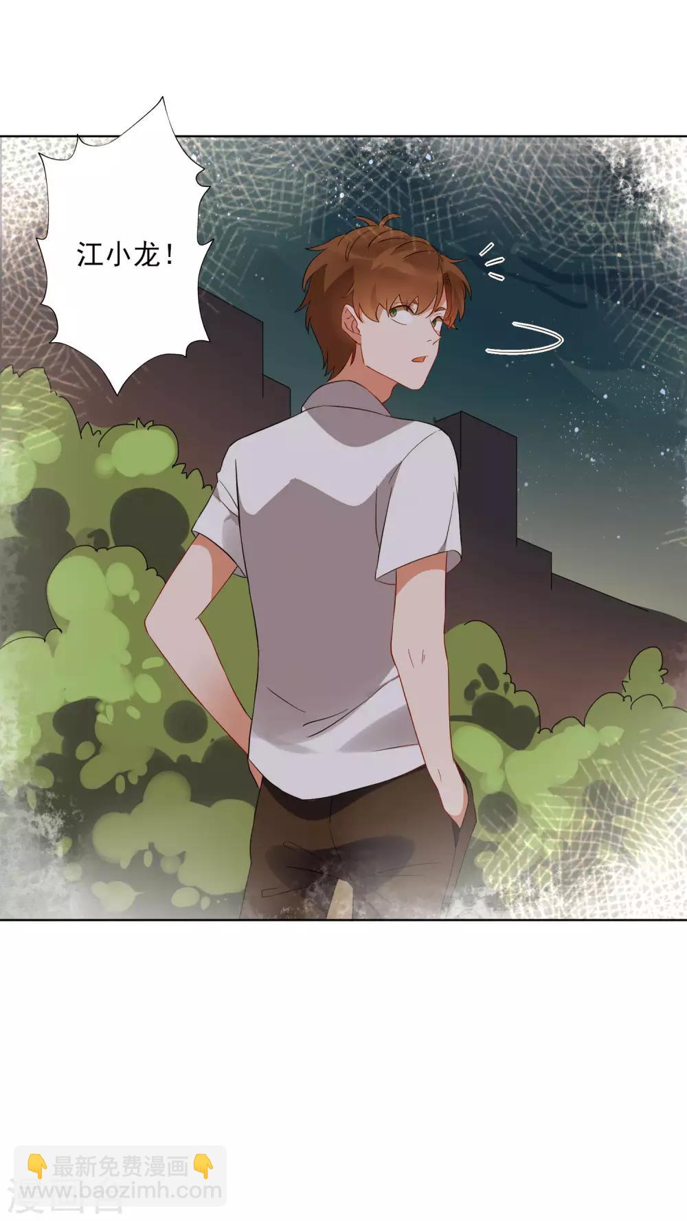 第25话 江小龙，我怀了你的孩子-第26话