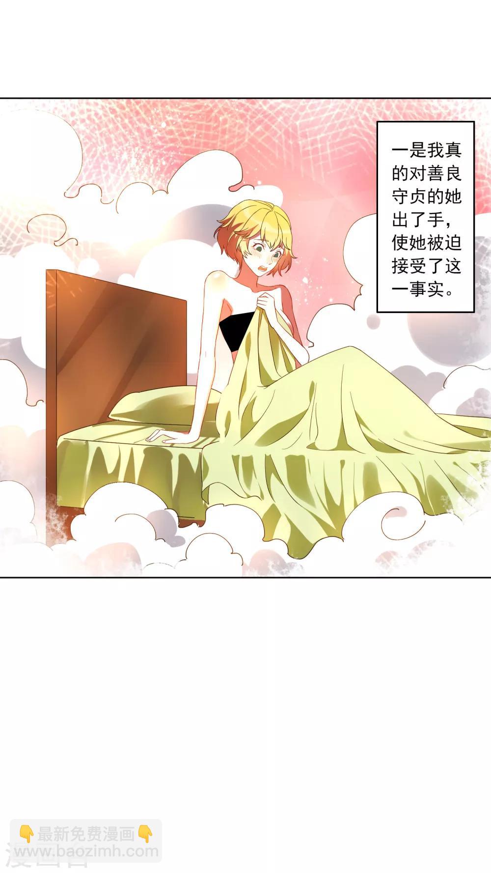 第25话 江小龙，我怀了你的孩子-第26话