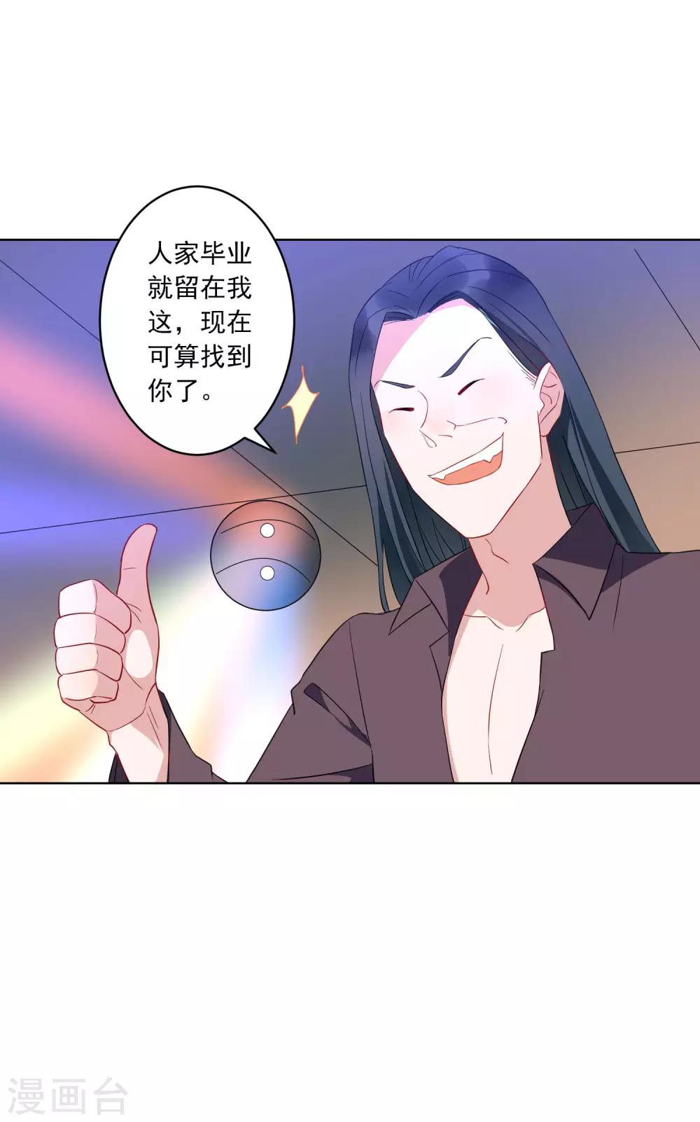 第25话 江小龙，我怀了你的孩子-第26话