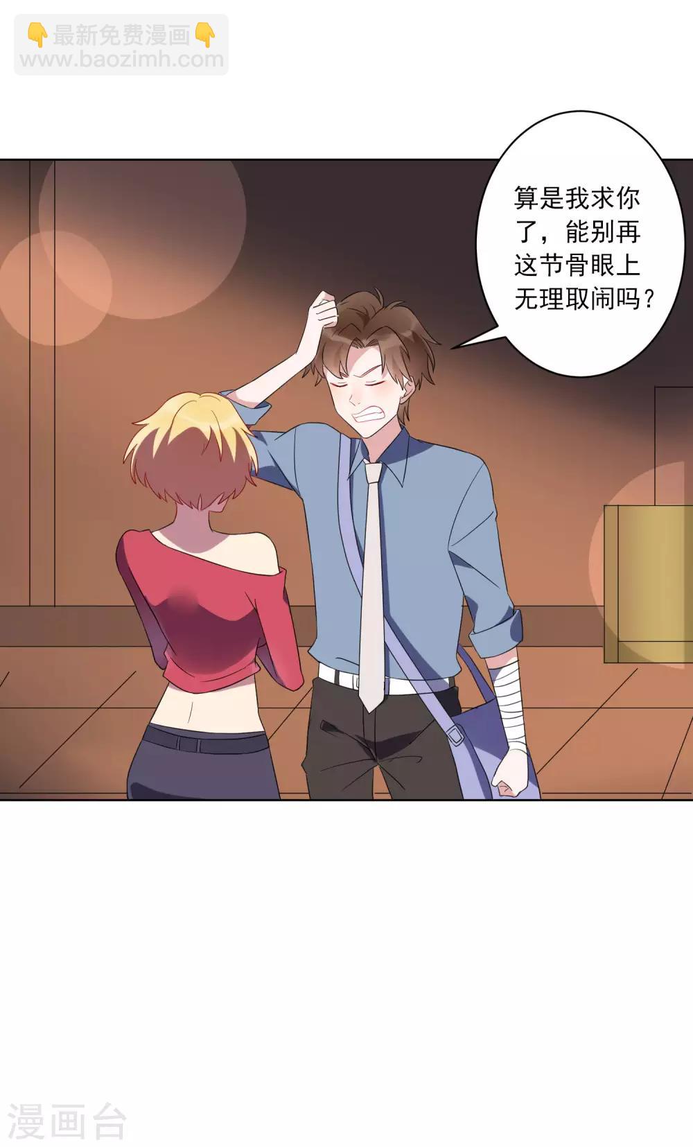 第25话 江小龙，我怀了你的孩子-第26话