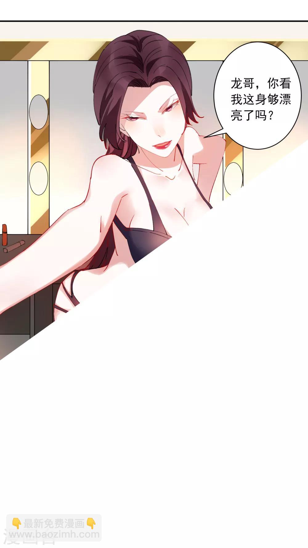 第27话 江小龙是我的男人！-第28话