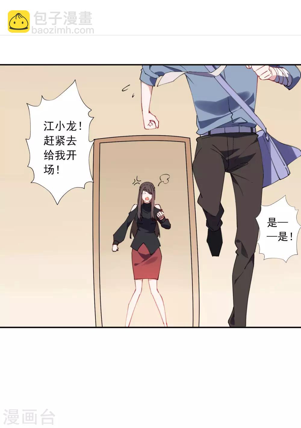 第27话 江小龙是我的男人！-第28话