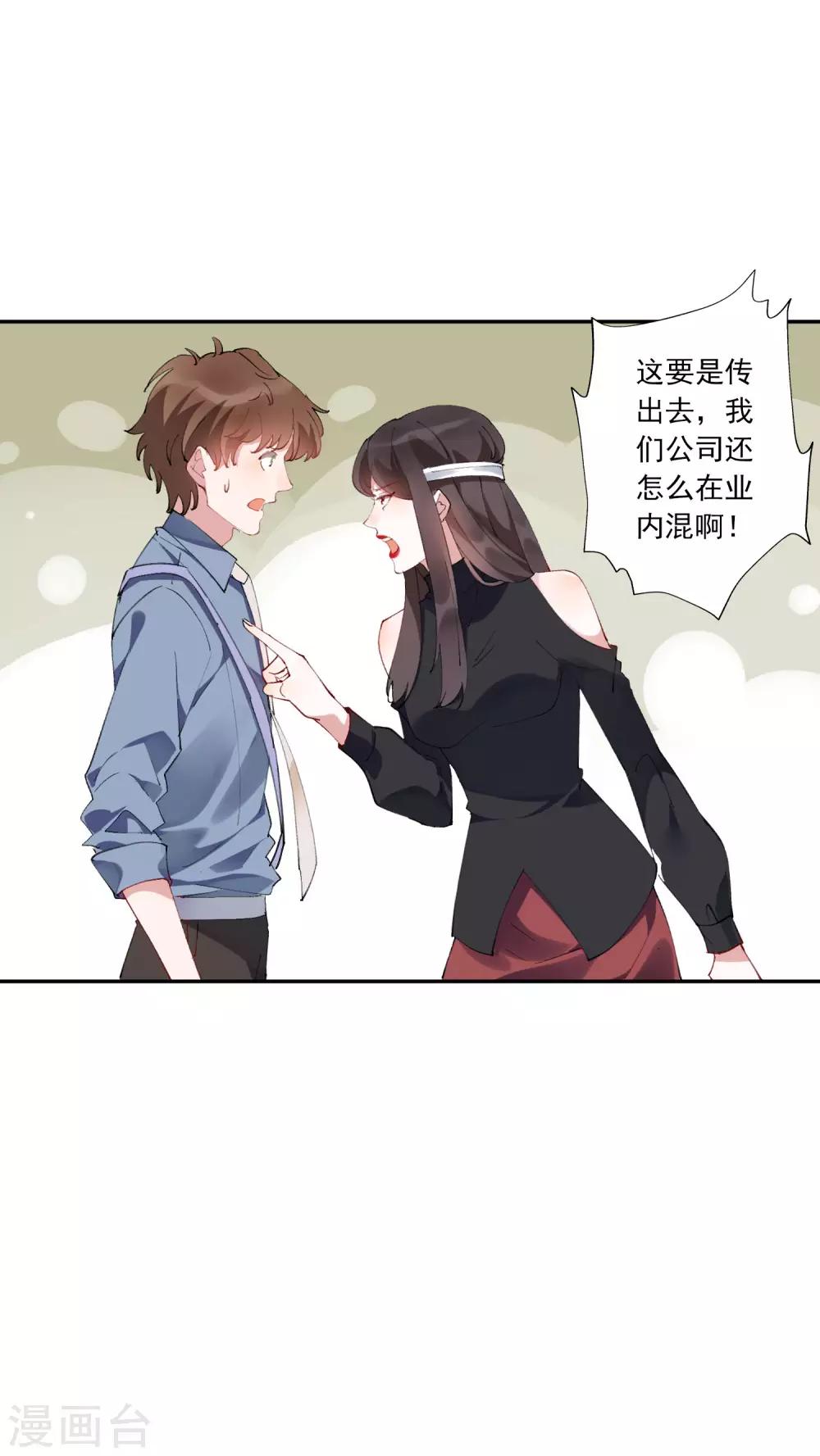 第27话 江小龙是我的男人！-第28话