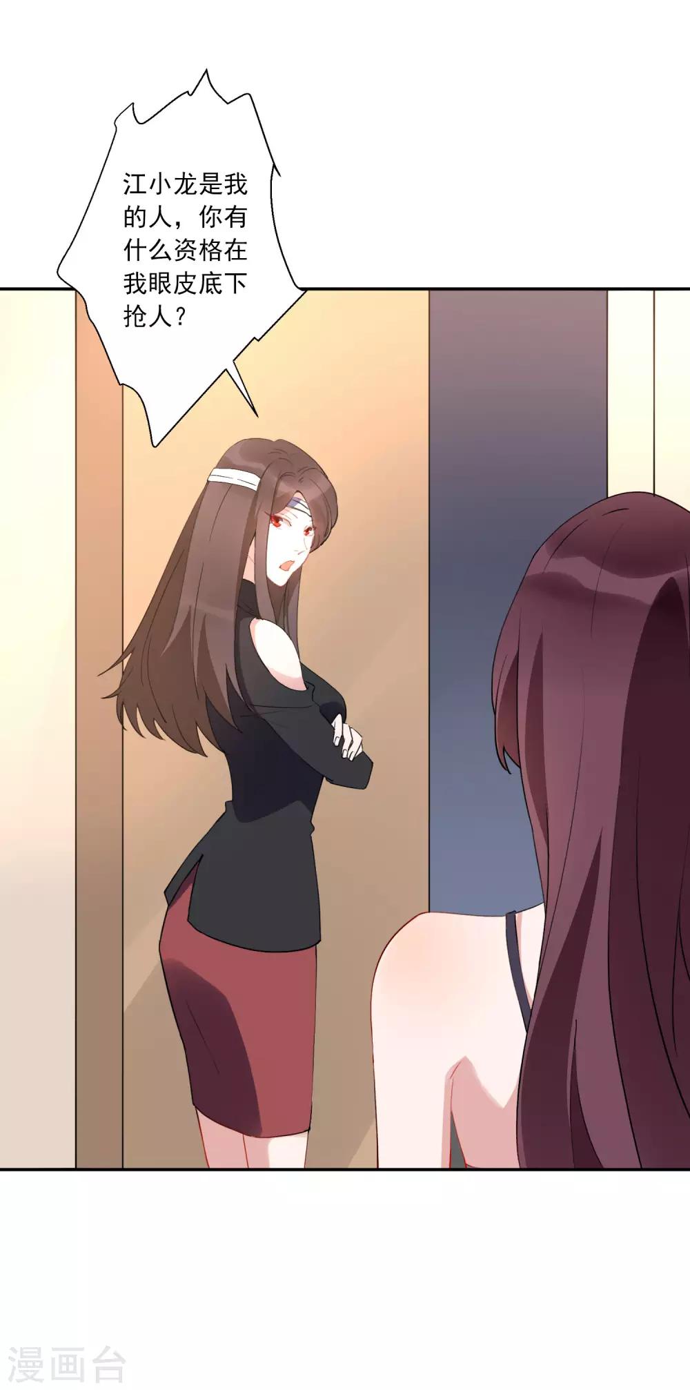 第27话 江小龙是我的男人！-第28话
