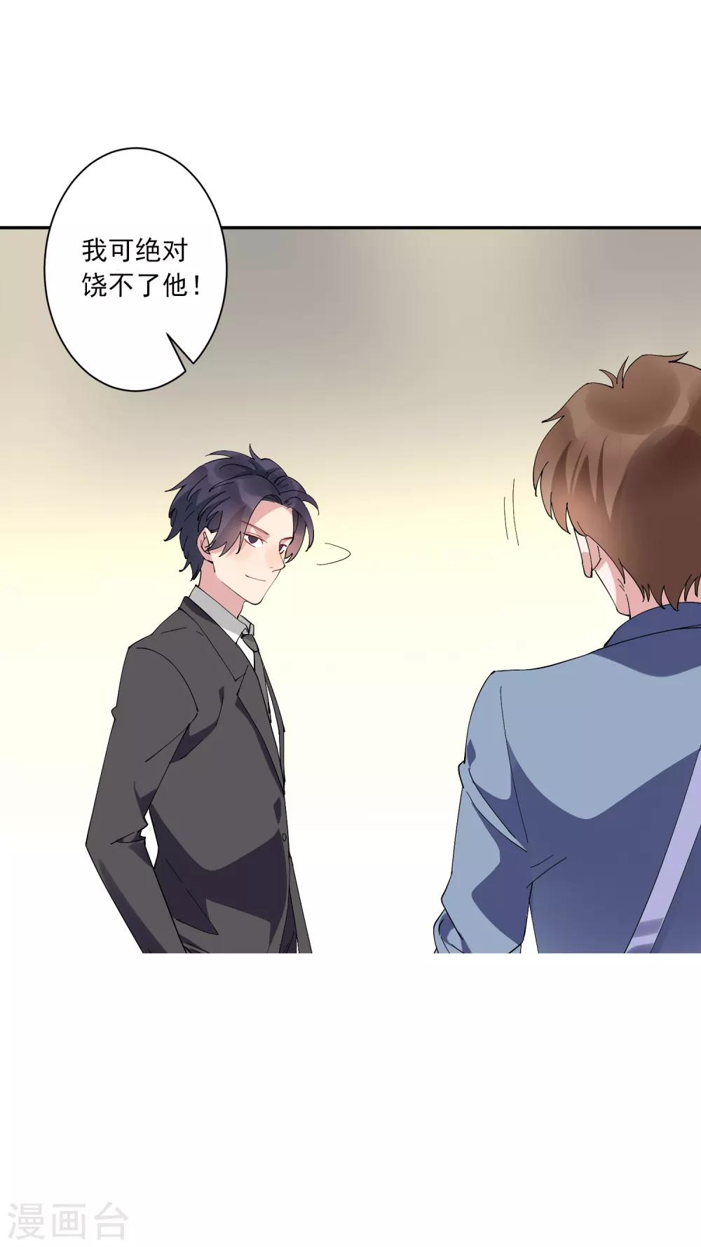 第27话 江小龙是我的男人！-第28话