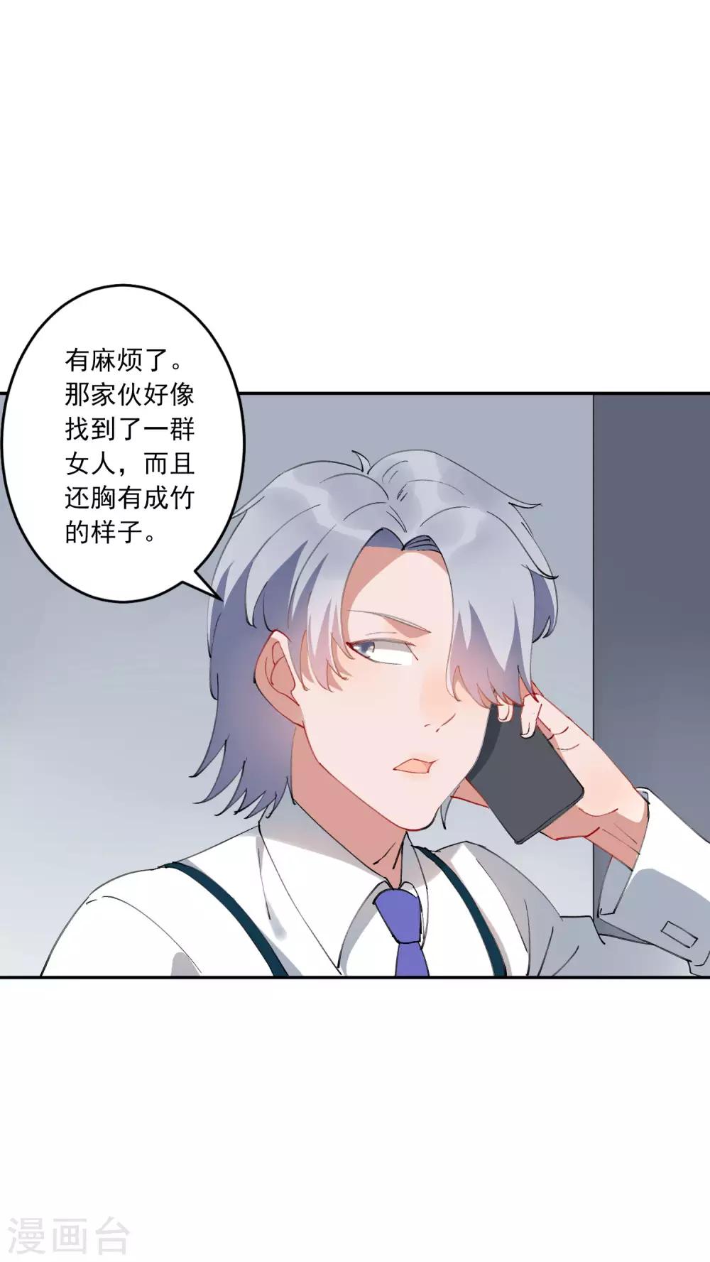 第27话 江小龙是我的男人！-第28话