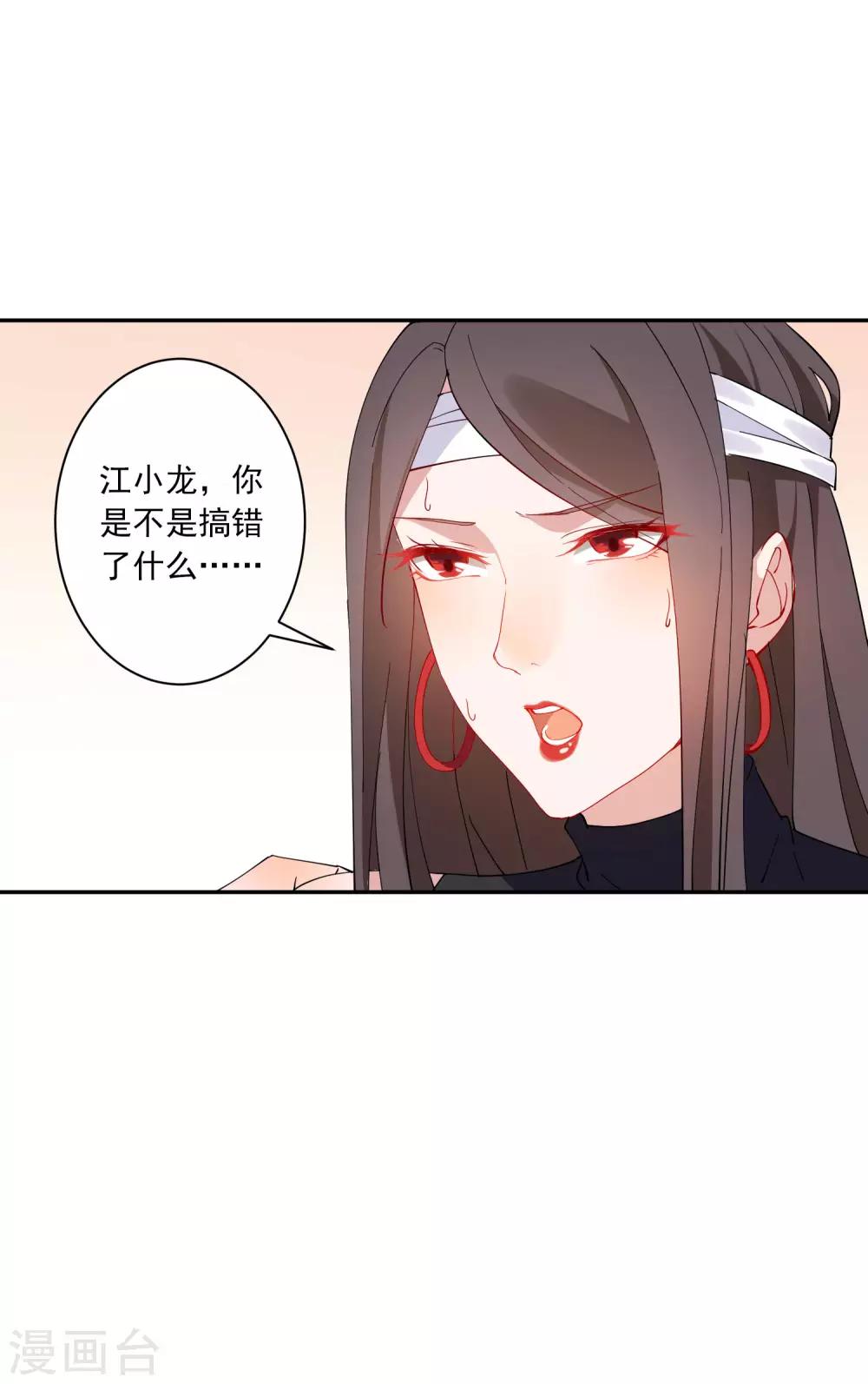 第29话 龚总的私房照？！-第30话