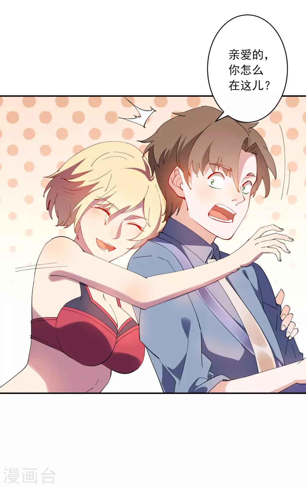 第29话 龚总的私房照？！-第30话