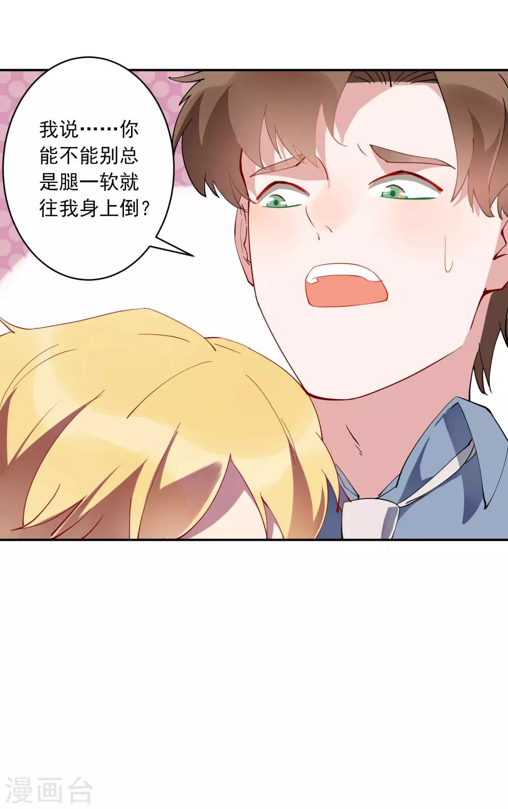 第29话 龚总的私房照？！-第30话