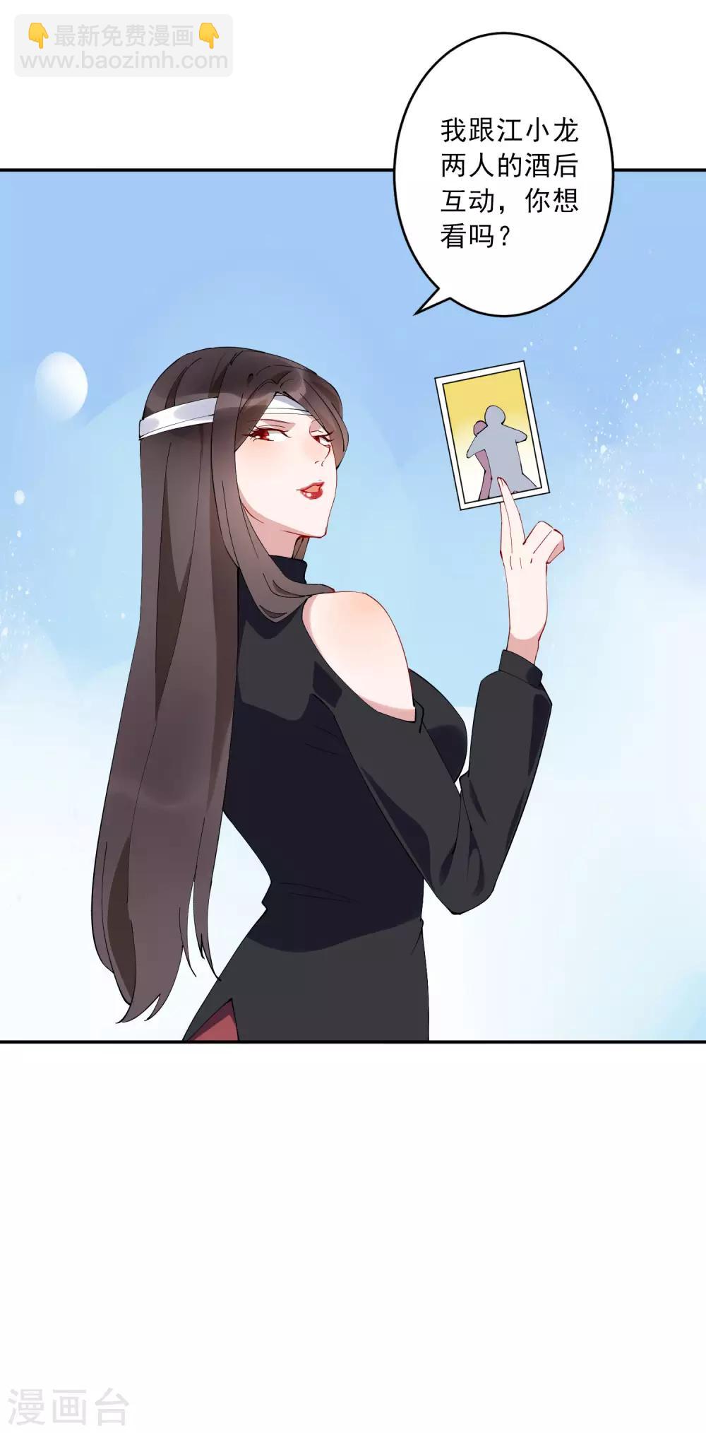 第29话 龚总的私房照？！-第30话