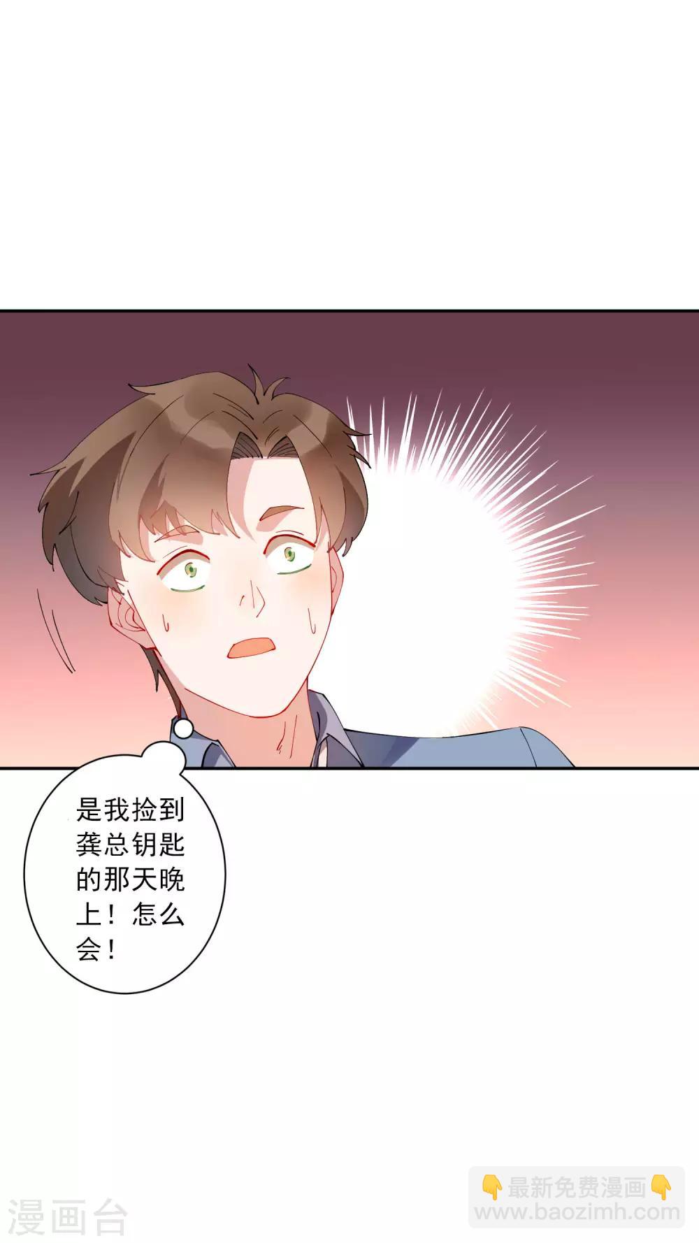 第29话 龚总的私房照？！-第30话