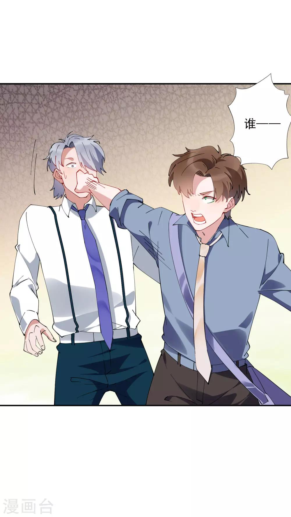 第29话 龚总的私房照？！-第30话