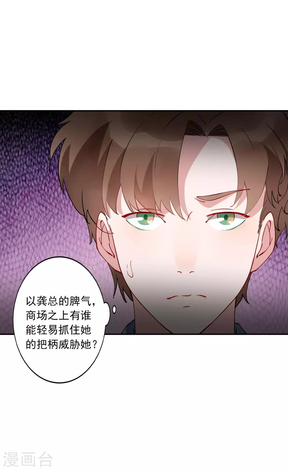 第29话 龚总的私房照？！-第30话