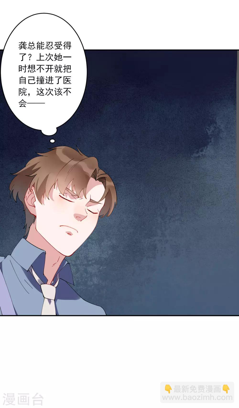 第29话 龚总的私房照？！-第30话