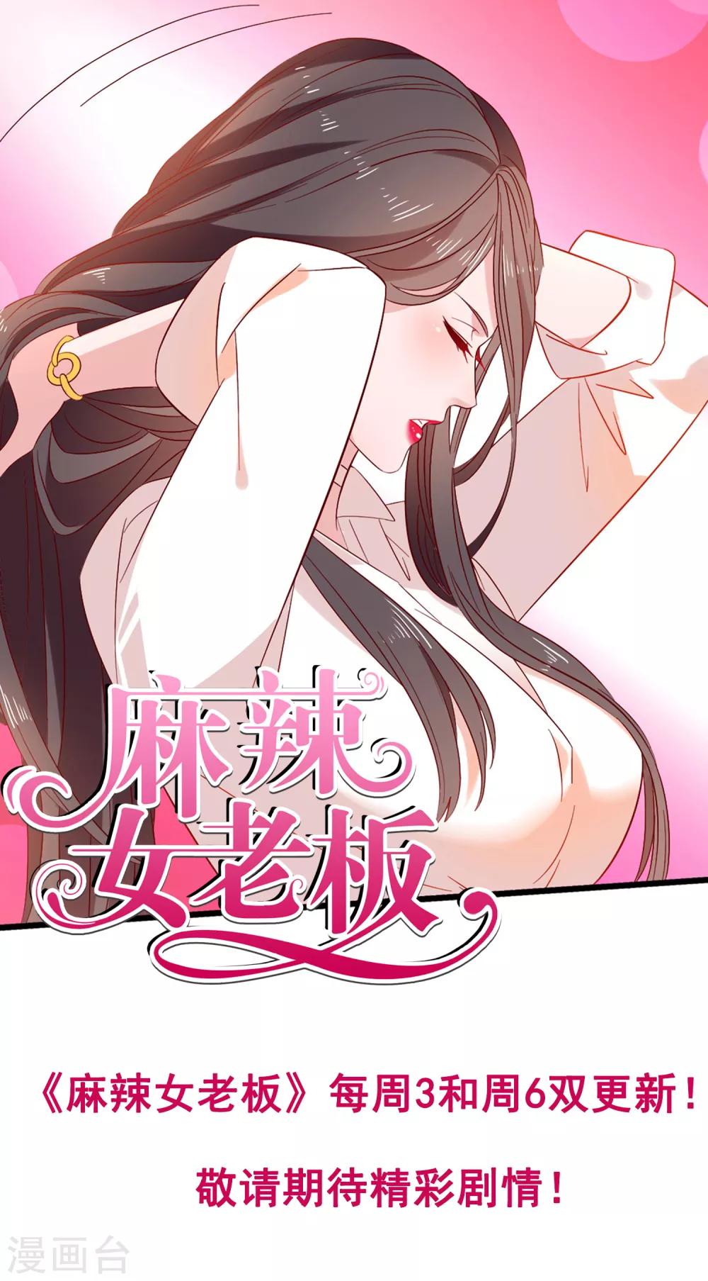 麻辣女老闆 - 第3話 女老闆的閨房~ - 8