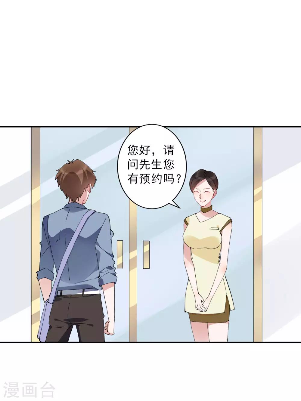 第31话 我不想当备胎，谢谢-第32话