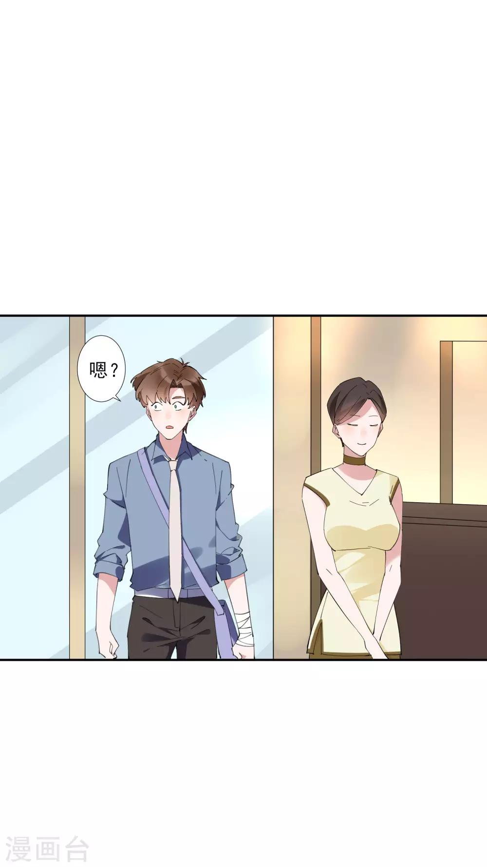 第31话 我不想当备胎，谢谢-第32话