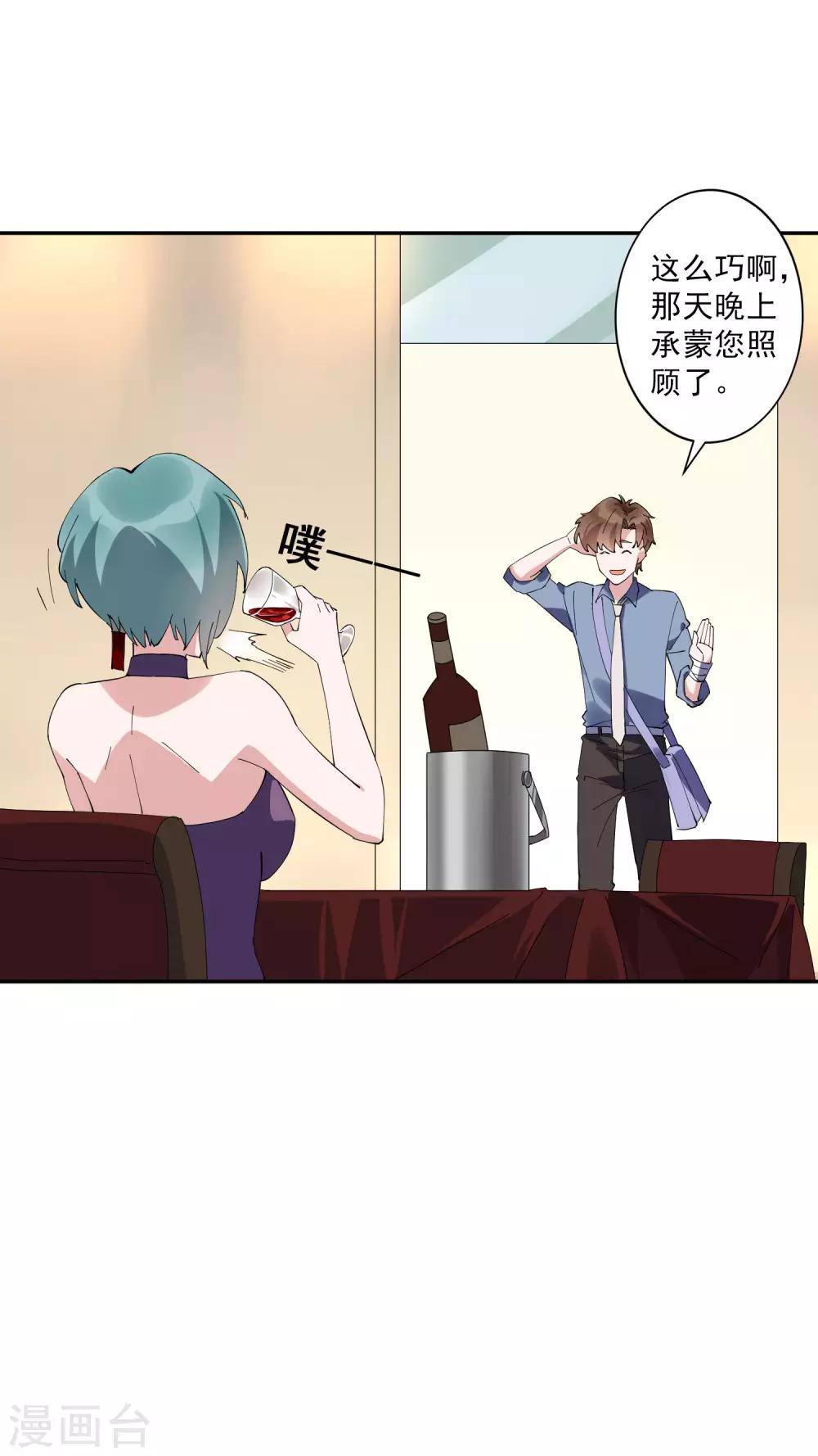 第31话 我不想当备胎，谢谢-第32话