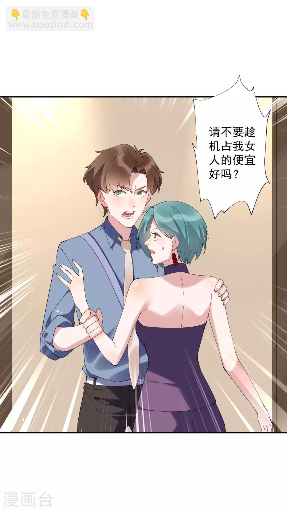 第31话 我不想当备胎，谢谢-第32话